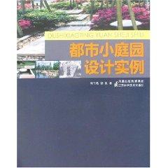 Seller image for urban small garden design examples [Paperback](Chinese Edition) for sale by liu xing