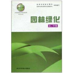 Immagine del venditore per Skills Training Book Series: Landscaping (early intermediate) [Paperback](Chinese Edition) venduto da liu xing