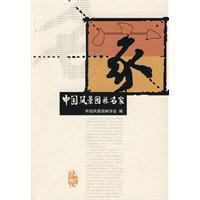 Immagine del venditore per Chinese landscape masters [Paperback](Chinese Edition) venduto da liu xing