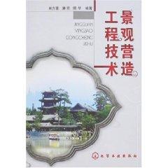 Imagen del vendedor de Landscape Construction Engineering Technology [Paperback](Chinese Edition) a la venta por liu xing
