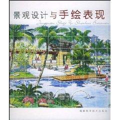 Seller image for Landscape Design and performance of hand-painted (with CD) [Hardcover](Chinese Edition) for sale by liu xing
