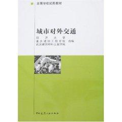 Seller image for City College Textbook trial outbound traffic [Paperback](Chinese Edition) for sale by liu xing