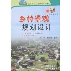 Immagine del venditore per Rural Landscape Planning and Design: Cultural life articles [Paperback](Chinese Edition) venduto da liu xing