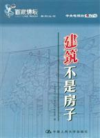 Immagine del venditore per building is not the house [Paperback](Chinese Edition) venduto da liu xing