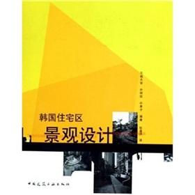 Imagen del vendedor de Korean residential landscape design [hardcover](Chinese Edition) a la venta por liu xing