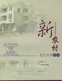 Immagine del venditore per new paradigm of rural development [Paperback](Chinese Edition) venduto da liu xing