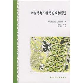 Imagen del vendedor de 19 Century and the 20th century city planning [Paperback](Chinese Edition) a la venta por liu xing