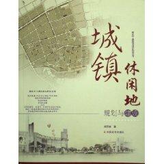 Imagen del vendedor de town planning and construction of leisure [paperback](Chinese Edition) a la venta por liu xing