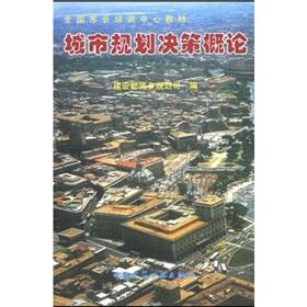 Immagine del venditore per Introduction to urban planning decision-making [Paperback](Chinese Edition) venduto da liu xing