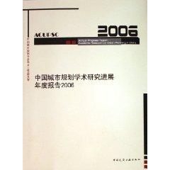 Immagine del venditore per academic progress of China Urban Planning Annual Report 2006 [paperback](Chinese Edition) venduto da liu xing
