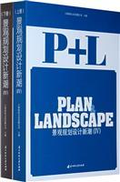 Image du vendeur pour landscape planning and design trendy 4 (Set all 2) [Paperback](Chinese Edition) mis en vente par liu xing