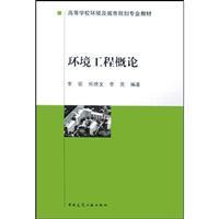 Immagine del venditore per Environmental Engineering [Paperback](Chinese Edition) venduto da liu xing