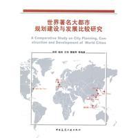 Imagen del vendedor de world-famous city planning. construction and development of comparative study [Paperback](Chinese Edition) a la venta por liu xing