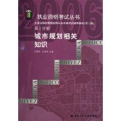 Seller image for urban planning-related knowledge [Paperback](Chinese Edition) for sale by liu xing