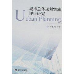 Immagine del venditore per Evaluation of the implementation of the overall urban planning [Paperback](Chinese Edition) venduto da liu xing