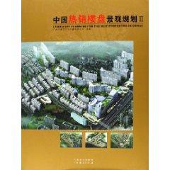 Seller image for selling real estate landscape in China 2 (with CD) [Hardcover](Chinese Edition) for sale by liu xing