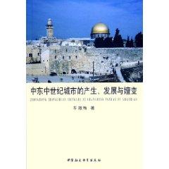 Immagine del venditore per Middle Eastern origin and development of the medieval city and Evolution [Paperback](Chinese Edition) venduto da liu xing