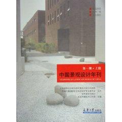 Immagine del venditore per Chinese Landscape Design Annual (3 volumes) (with CD) [Paperback](Chinese Edition) venduto da liu xing