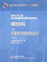 Immagine del venditore per Steel (Vol.2): Housing construction steel structure design (2) [Paperback](Chinese Edition) venduto da liu xing