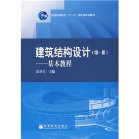 Imagen del vendedor de regular higher education planning materials Eleventh Five-Year National Architectural Design: Basic Course (Book 1) [Paperback](Chinese Edition) a la venta por liu xing