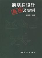 Image du vendeur pour steel design and examples of taboo [Paperback](Chinese Edition) mis en vente par liu xing