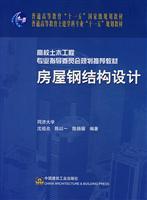 Immagine del venditore per regular higher education planning materials Eleventh Five-Year National Civil general higher education teaching disciplines Eleventh Five Year Plan Steering Committee of Civil Engineering Design of Steel Structures for Housing Planning recommended textbooks [Paperback](Chinese Edition) venduto da liu xing
