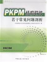 Seller image for PKPM structure of a number of common problems in software [Paperback](Chinese Edition) for sale by liu xing