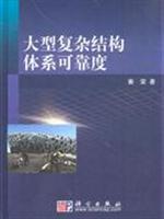 Seller image for large and complex system reliability [hardcover](Chinese Edition) for sale by liu xing