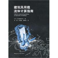 Imagen del vendedor de building wind load flow calculation Guide [Paperback](Chinese Edition) a la venta por liu xing