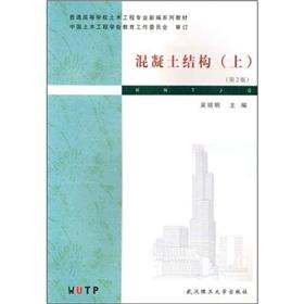 Seller image for concrete structure (Vol.1) [Paperback](Chinese Edition) for sale by liu xing