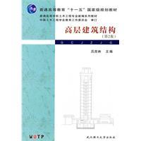 Imagen del vendedor de New Series in Civil Engineering universities and colleges teaching high-rise building structure [Paperback](Chinese Edition) a la venta por liu xing