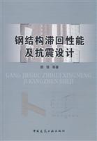 Imagen del vendedor de hysteretic behavior of steel structures and seismic design [Paperback](Chinese Edition) a la venta por liu xing