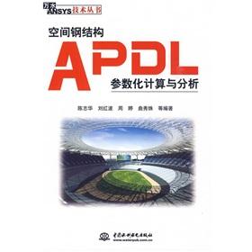 Immagine del venditore per APDL parameter space steel structure calculation and analysis [paperback](Chinese Edition) venduto da liu xing