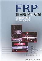 Image du vendeur pour FRP reinforced concrete structures [Paperback](Chinese Edition) mis en vente par liu xing