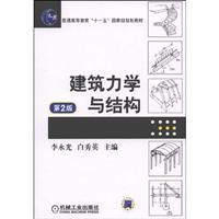 Imagen del vendedor de architectural mechanics and structure (2) [Paperback](Chinese Edition) a la venta por liu xing