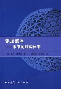 Immagine del venditore per Tensegrity: structural system of the future [Paperback](Chinese Edition) venduto da liu xing