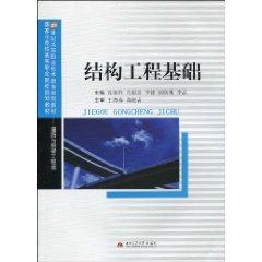 Immagine del venditore per 21 century. vocational and technical education planning materials state road and bridge engineering planning demonstration vocational colleges based structural engineering materials [Paperback](Chinese Edition) venduto da liu xing
