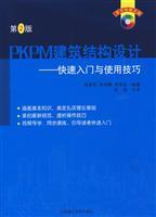 Immagine del venditore per PKPM Structural Design: Getting Started with the use of skills (with CD) [Paperback](Chinese Edition) venduto da liu xing