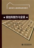 Immagine del venditore per Higher quality of civil engineering planning materials and installation of steel structures [paperback](Chinese Edition) venduto da liu xing