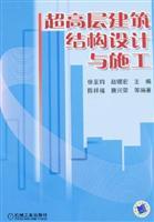 Seller image for high-rise building structure design and construction [paperback](Chinese Edition) for sale by liu xing