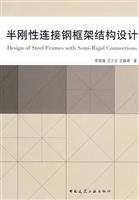 Imagen del vendedor de semi-rigid steel frame design [Paperback](Chinese Edition) a la venta por liu xing