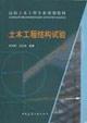 Imagen del vendedor de Civil Engineering and Structural Testing (with CD) [Paperback](Chinese Edition) a la venta por liu xing