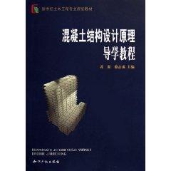 Immagine del venditore per Guiding Principles of Concrete Structure Design Guide [Paperback](Chinese Edition) venduto da liu xing