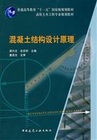 Bild des Verkufers fr regular higher level planning materials Eleventh Five-Year Planning of Civil Engineering materials concrete structure design principle [Paperback](Chinese Edition) zum Verkauf von liu xing