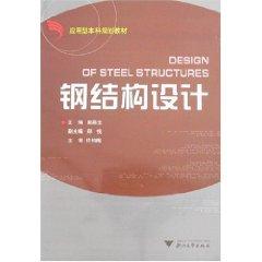 Immagine del venditore per Steel Design [Paperback](Chinese Edition) venduto da liu xing