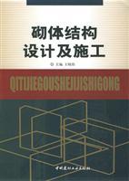 Seller image for masonry design and construction [Paperback](Chinese Edition) for sale by liu xing