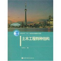 Seller image for Civil Engineering Special Structures [Paperback](Chinese Edition) for sale by liu xing