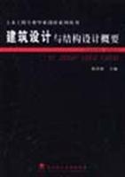Imagen del vendedor de architectural design and structural design brief [Paperback](Chinese Edition) a la venta por liu xing