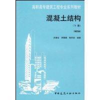 Imagen del vendedor de Higher Professional Series Construction Materials Concrete Structures (Vol.2) (4th Edition) [Paperback](Chinese Edition) a la venta por liu xing