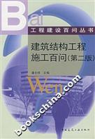 Image du vendeur pour per question for construction of Building Structures (2nd Edition) [Paperback](Chinese Edition) mis en vente par liu xing